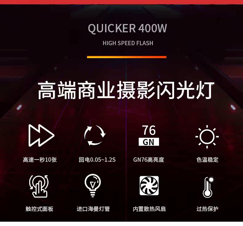 Flash 400W_02.jpg