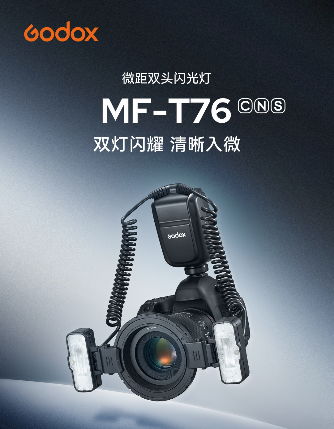Godox 神牛 MF-T76N Macro Twin Flash For Nikon 微距雙頭閃光燈 圖文描述 01