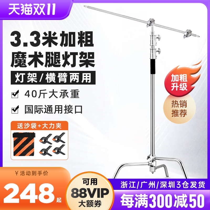 Upgraded version of magic leg light stand C-frame 40 inch bold photography ceiling light stand crossbar black 3 3 meters stainless steel cross arm oblique arm photography flag board bracket studio light tripod cross arm Shenniu Jinbei