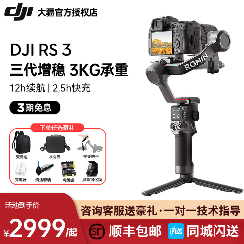DJI Greater Xinjiang RS 3 handheld tripod head stabilizer Ronin such as shadow RS 3Pro Professional carbon fiber triple axle single Anti-camera microsheet wedding and shoot video shooting anti-shake light weight stabilizer