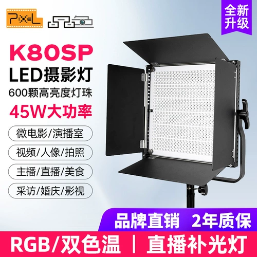 PINSE K80SP FLAT-Panel Fill Light светодиодная профессиональная пленка и телевидение легкие RGB Полноцветная фотография Легкая танце