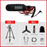 Видеомический стандарт+yunteng 5208 Три штатива+подарок