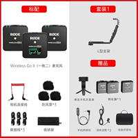 [Double Ronter] Беспроводной go II 1 два стандарта+L кронштейн