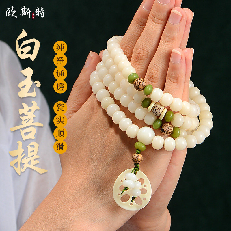 Oster 108 white jade bodhi root beads hand string first month hand
