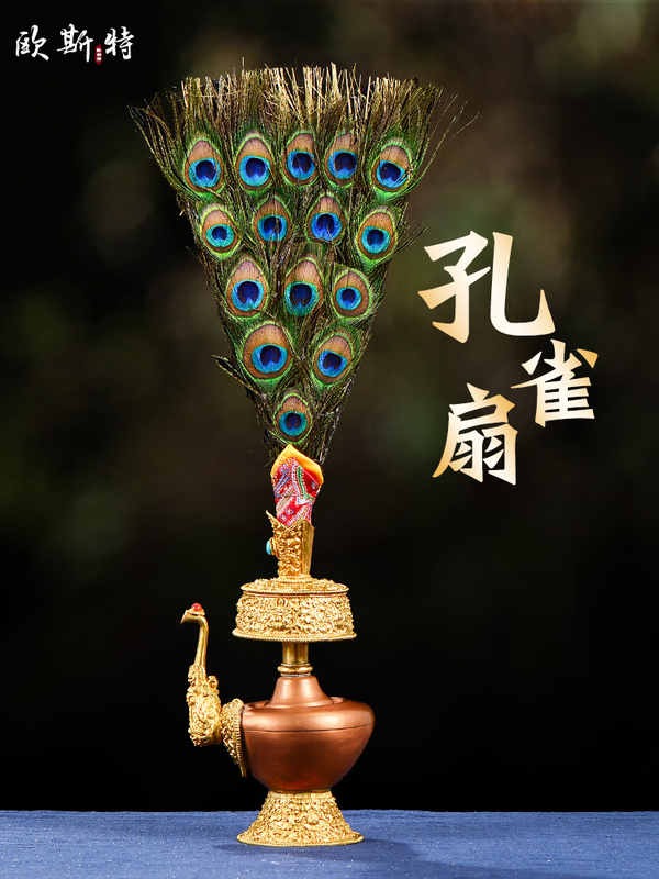 Oster Fan, Peacock Fan, Buddhist Supplies for Home Use, Water Purification Bottle, Auspicious Grass, Feather Fan