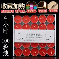 4 часа 100 капсул (1 коробка) Красная коллекция, чтобы получить 1 ламп держателя