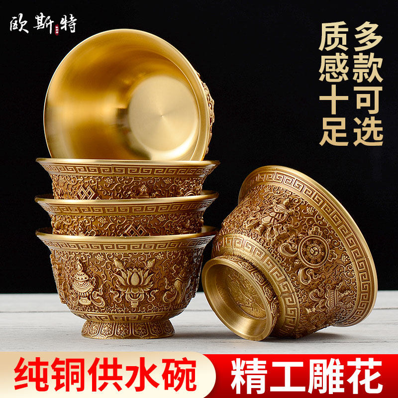 Oster Buddha in front of the dedication of Buddha supplies for the cup Carved Holy Water Cup for the Buddha Water Cup Copper eight auspicious water supply bowl