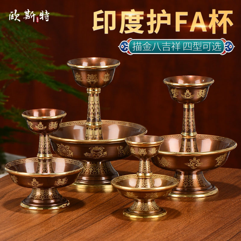 Oster Eight Jixiang for the Buddha Cup India imported copper gold Tibetan-style wine supply for Buddha Cup