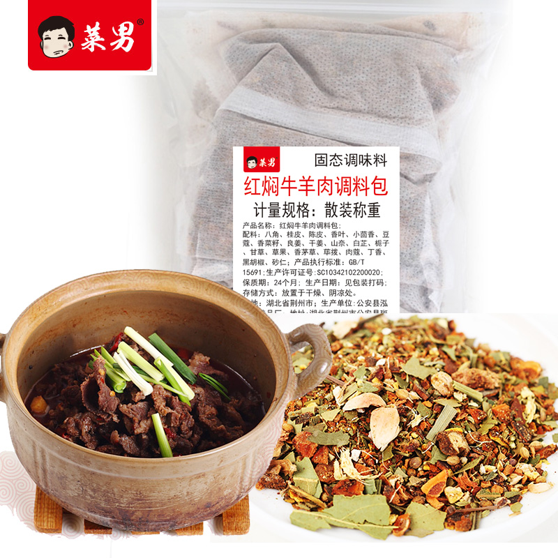 Red braised beef and mutton seasoning package combination 15g 10 bags of stewed meat stewed lamb seasoning stewed beef seasoning stewed trotters