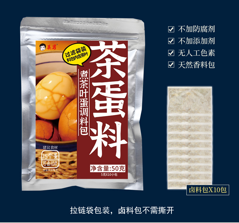 茶叶蛋调料包50g自家卤五香煮茶蛋料