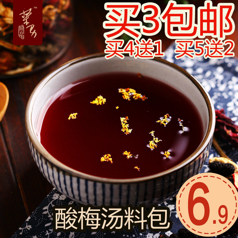 Cai Nan sour plum soup package 50g old Beijing Wumei soup raw materials containing hawthorn licorice wumei send filter bag