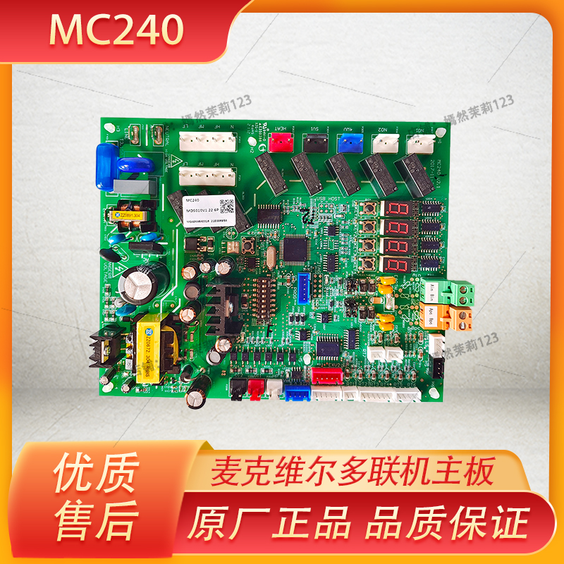 McQuay inverter multi-line air conditioning group computer motherboard MDS060DR5-F-MC240-45678P