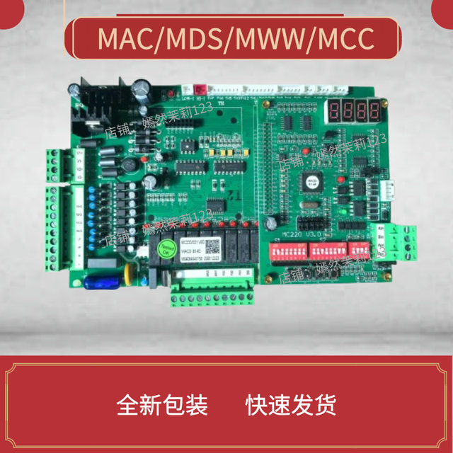 McQuay MAC230/210D module machine MDS multi-connection MC220/221/222/WGZB1.4 motherboard