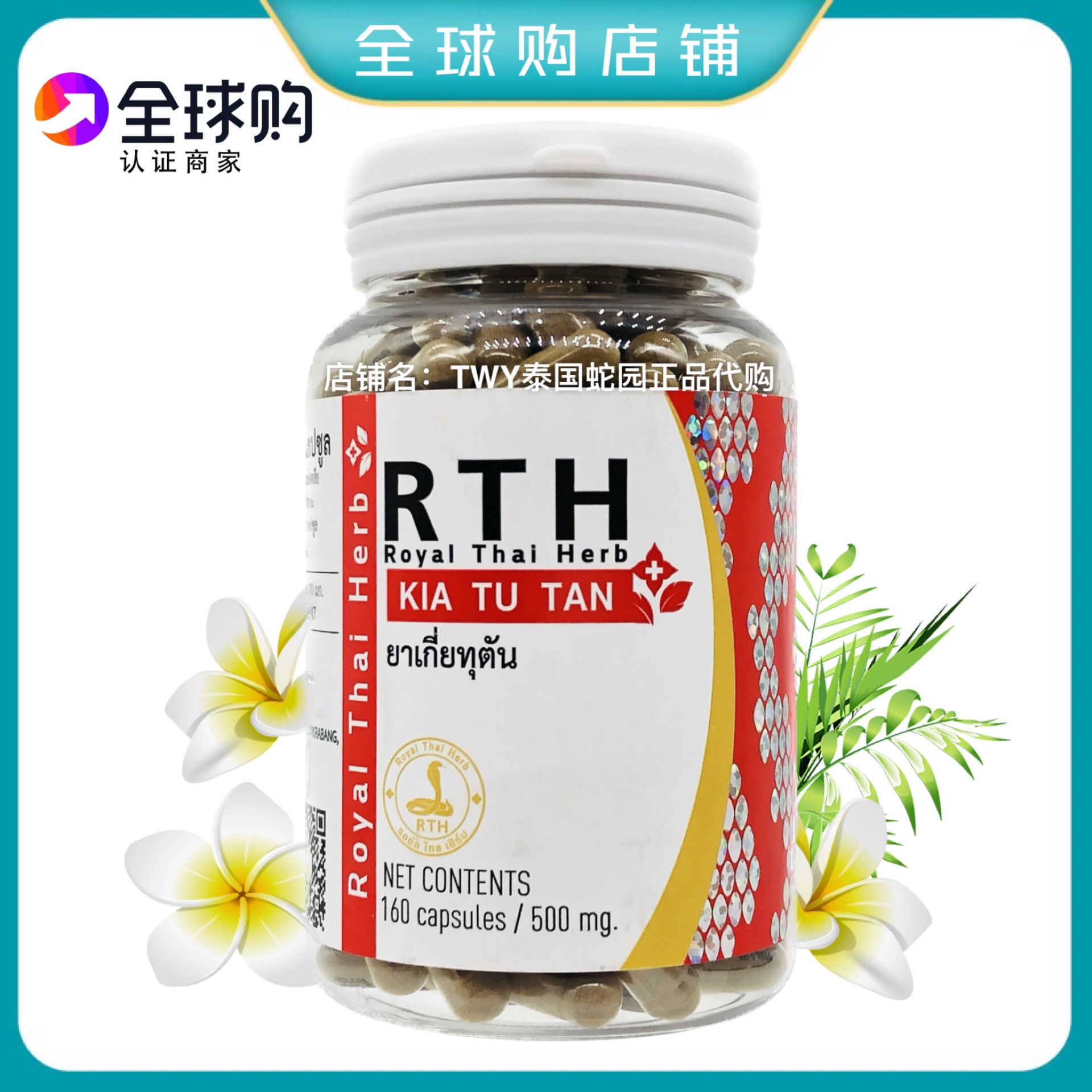 Thai Bangkok antivenom 160 grain KIATUTAN snake poison pill RTH Royal Snake Poison Research Center-Taobao