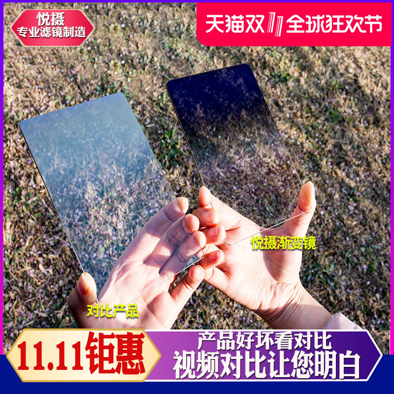 Yue photo medium gray soft gradient mirror 100*150mm GND8 0 9 square reverse hard gradient gray filter set