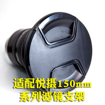  145mm lens cover Middle pinch lens cover