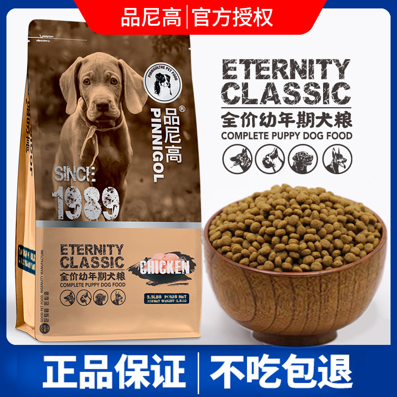 Dog Food Universal 1 5kg Farfight Kirky Snownery Gold Gross VIP Boo Beauty Bears Small and Medium Euppers 3 catties