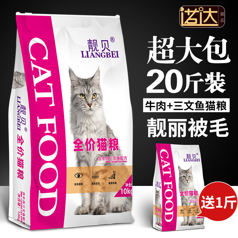 Liangbei cat food Adult cat young cat old cat 10kg20 catty beef salmon meat taste folding ears US short British short cat staple food