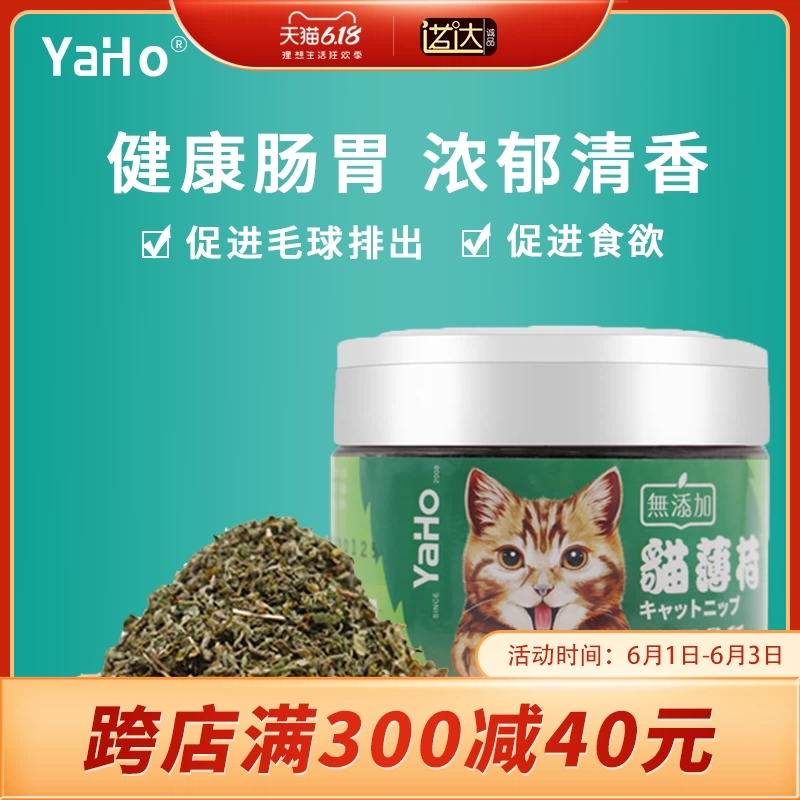 Yahe catnip cat cỏ mèo đồ ăn nhẹ 250ml bạc hà bóng giúp hàng bóng tóc sạch miệng Bohe cung cấp bột cỏ - Đồ ăn nhẹ cho mèo