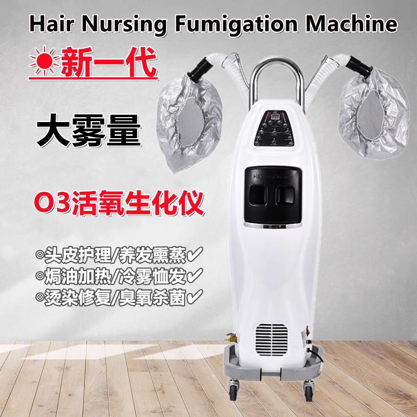 Live oxygen biochemistry Hairshop nutrition machine intelligent hair fumigation hair fumigation