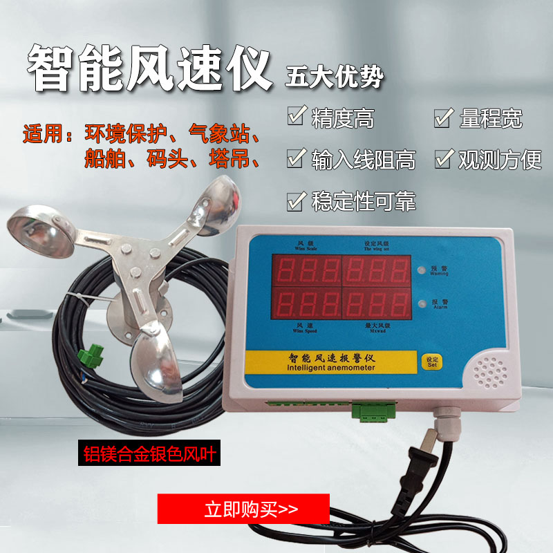 Tower Ceiling speed instrument smart wind speed alarm aluminum alloy wind cup high precision wind speed sensor
