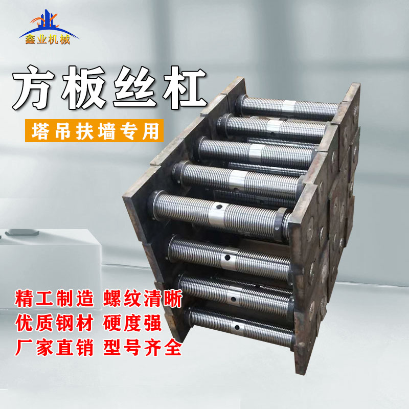 Tower Crane Accessories Support Wall Adjustment Lead Screw Attachment Frame Adjustment of the wire rod flip-floe 60 70 * 500 80 * 600
