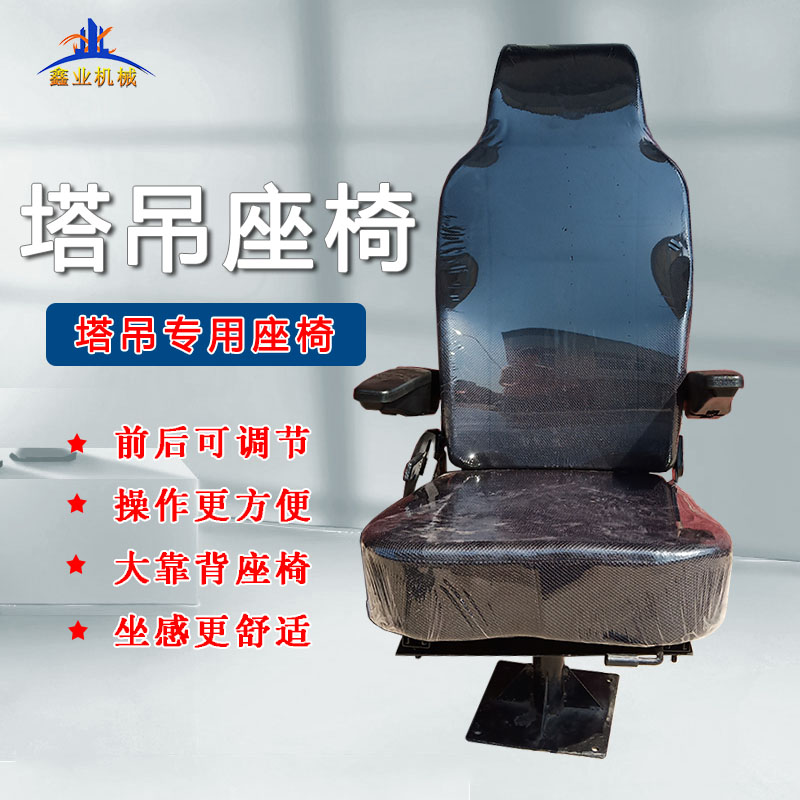 Tower crane seat adjustable tower crane cab chair universal cab seat flat lay tower crane accessories