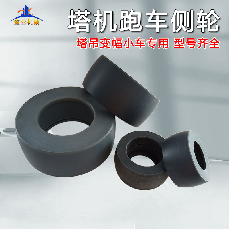 Tower Crane Amplitude Changing Trolley Side Wheel Nylon Wheels 140 * 72 * 40 Tower Machine Running Wheel Tower Accessories Big