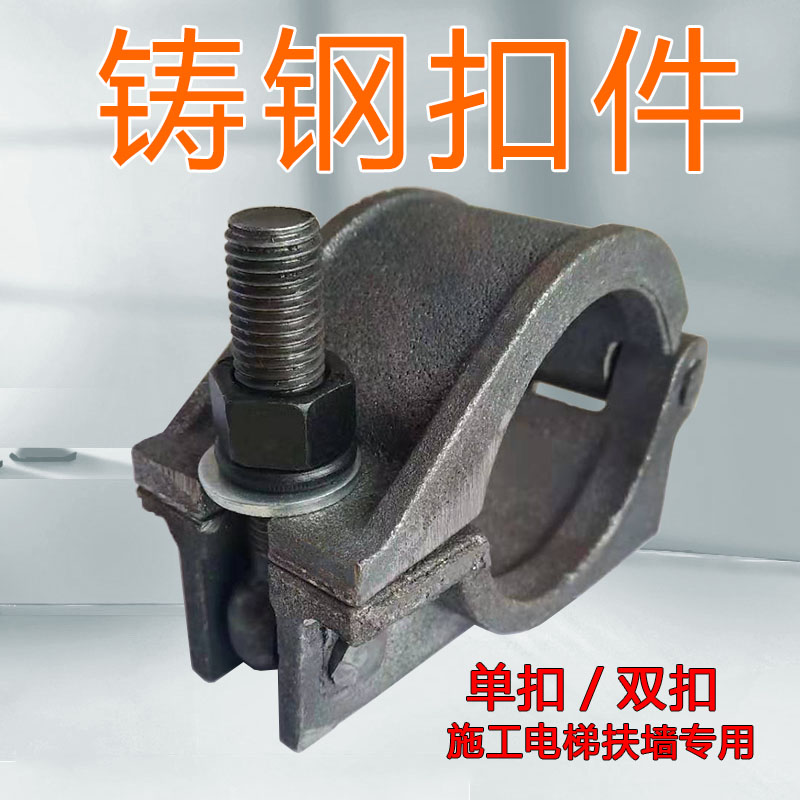 Construction elevator support wall fastener 76 89 cast steel fastener connector fixed buckle people cargo elevator accessories