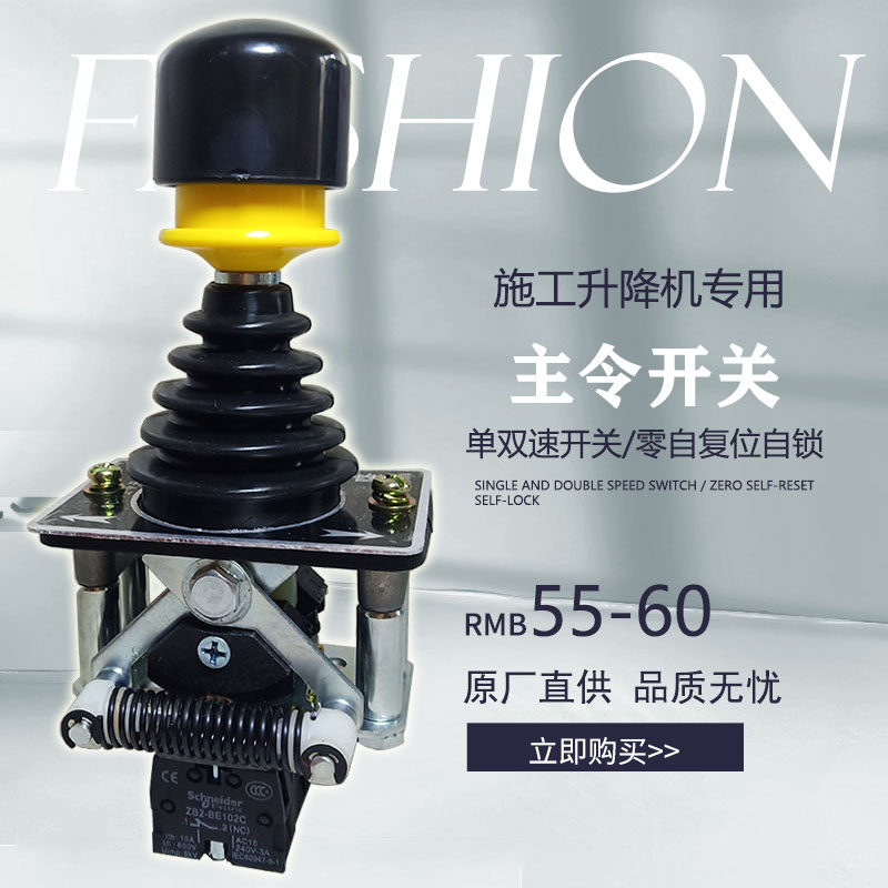 Construction elevator commands switch frequency conversion two speed operation handle SC - 1 man lift cross - frequency conversion controller