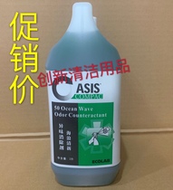 Yekang odor elimination agent sea waves fresh ECOLAB odor elimination agent 7102261 National 2L