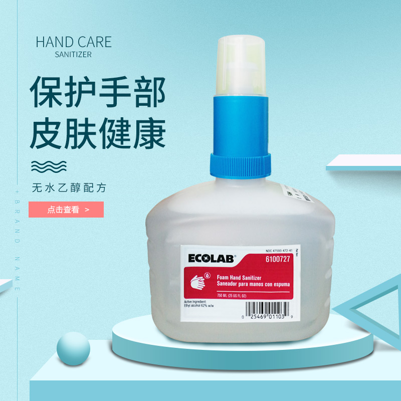 ECOLAB foam hand sanitizer ECOLAB foam hand sanitizer 7101750
