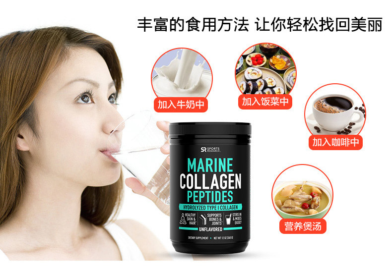 SR Marine Collagen Peptide 1_12.jpg