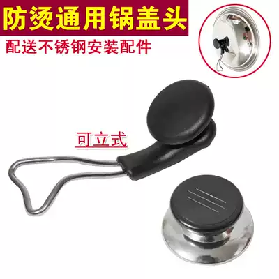 Pot lid cap head matching can be vertical anti-scalding pot lid handle universal pot head accessories