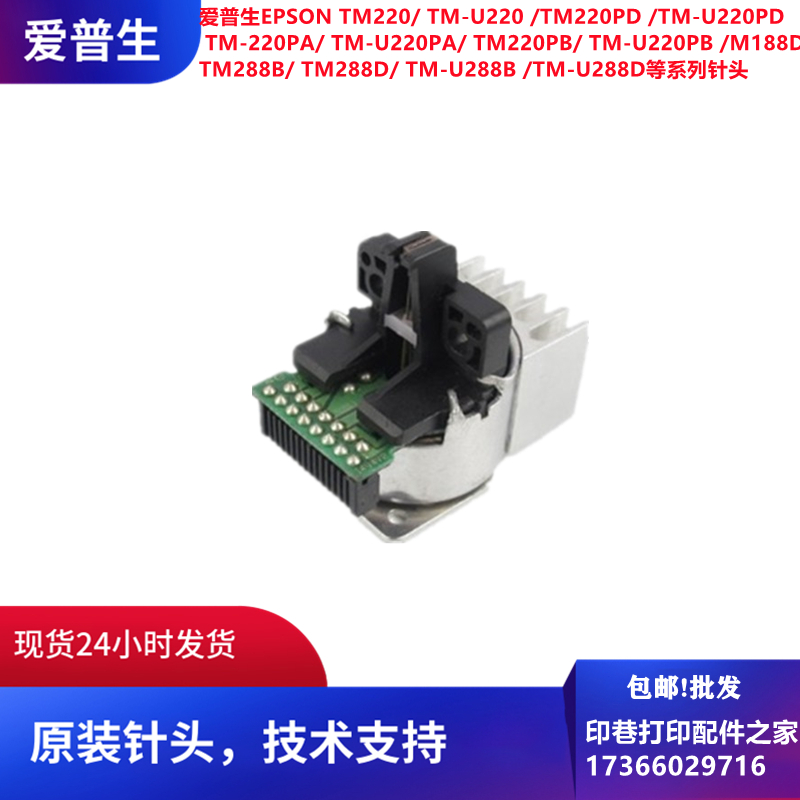 Original dress Epson EPSON TM-220 TM-U220PD TM-U220PD TM220PA TM220PB TM220PB nozzle needle