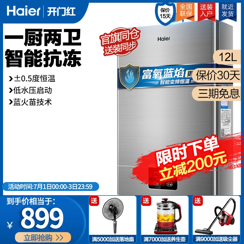 Haier / Haier JSQ24-UT (12T) Bình nóng lạnh không khí 12 lít nhiệt độ tự nhiên loại khí thải mạnh mẽ tiết kiệm năng lượng - Máy đun nước