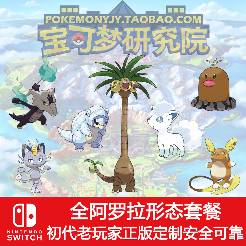 宝可梦剑盾怎么快速拿到6V闪光阿罗拉嘎啦嘎啦?_游戏推荐_淘宝游戏网