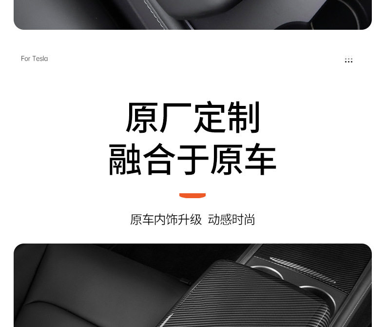 Подлокотник поле рукав 适用特斯拉model3/y扶手箱盖板保护套中控车内饰壳罩改装丫配件