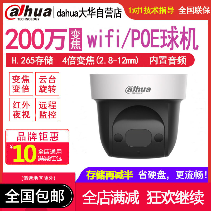Dahua 2-inch POE ball machine 2 million wifi zoom camera DH-SD-29D204UE-GN-WD PD