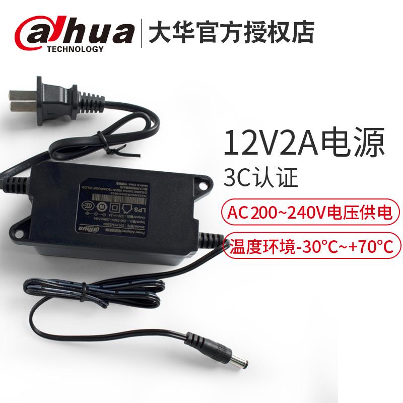 Dahua DH-PFM320D video recorder power adapter 12V2A with AC line indoor monitoring camera power supply 