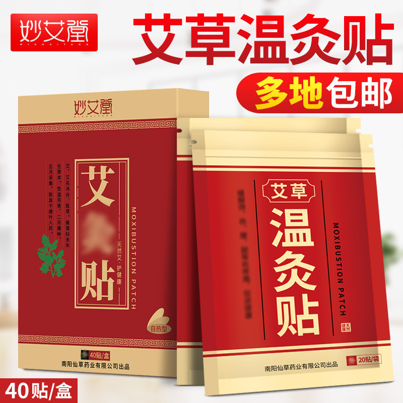 Moxibustion Patch Ahay Moxa Leaves Shoulder neck hot compress Eatery moxibustion patch to wet Palace chill Ai Moxibustion Patch