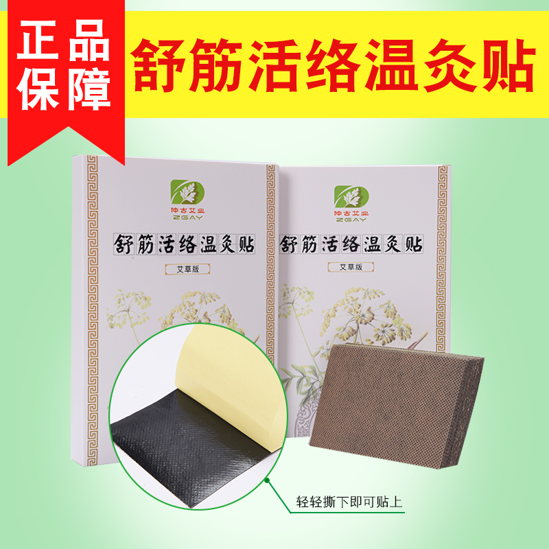 Natural fever arbitrable acupuncture Palace heating Acupuncture Pastel Ai Pastel Pastel Pastel Pastel Ai - tape