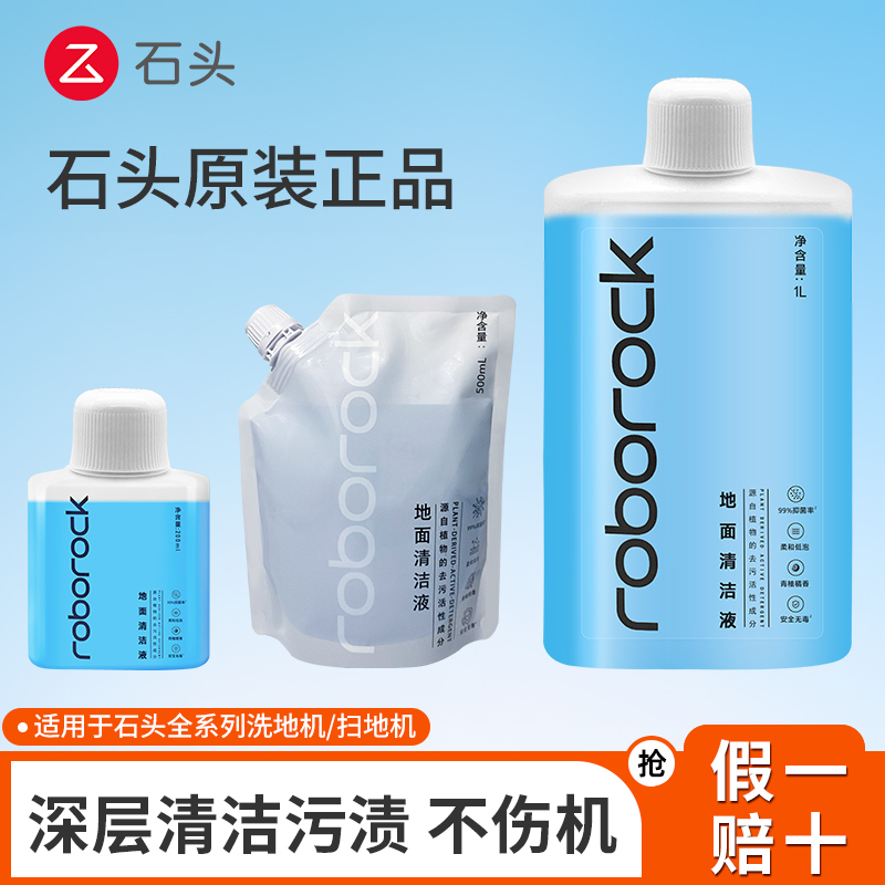 Original Roborock Sweeping Robot Floor Cleaning Liquid Accessories, Specialized Original Factory Cleaning Agent for Floor Cleaning Machines Original Roborock Sweeping Robot Floor Cleaning Liquid Accessories, Specialized Original Factory Cleaning Agent for Floor Cleaning Machines