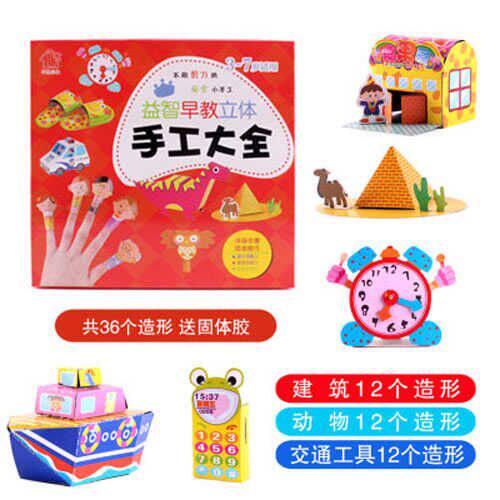 Young children fun small hand folded paper book baby handmade with large full three-dimensional finished product diy3D cut paper 3-6-7 years old