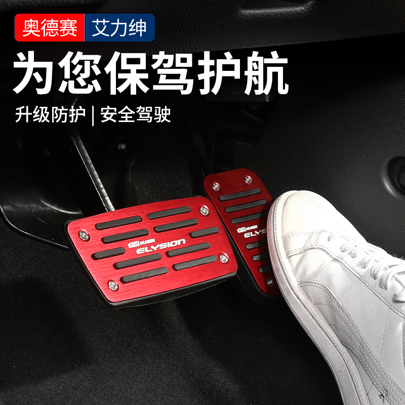 22 Ellissen modified throttle pedals 15-22 Odyssey special free perforated throttle brake foot pedals