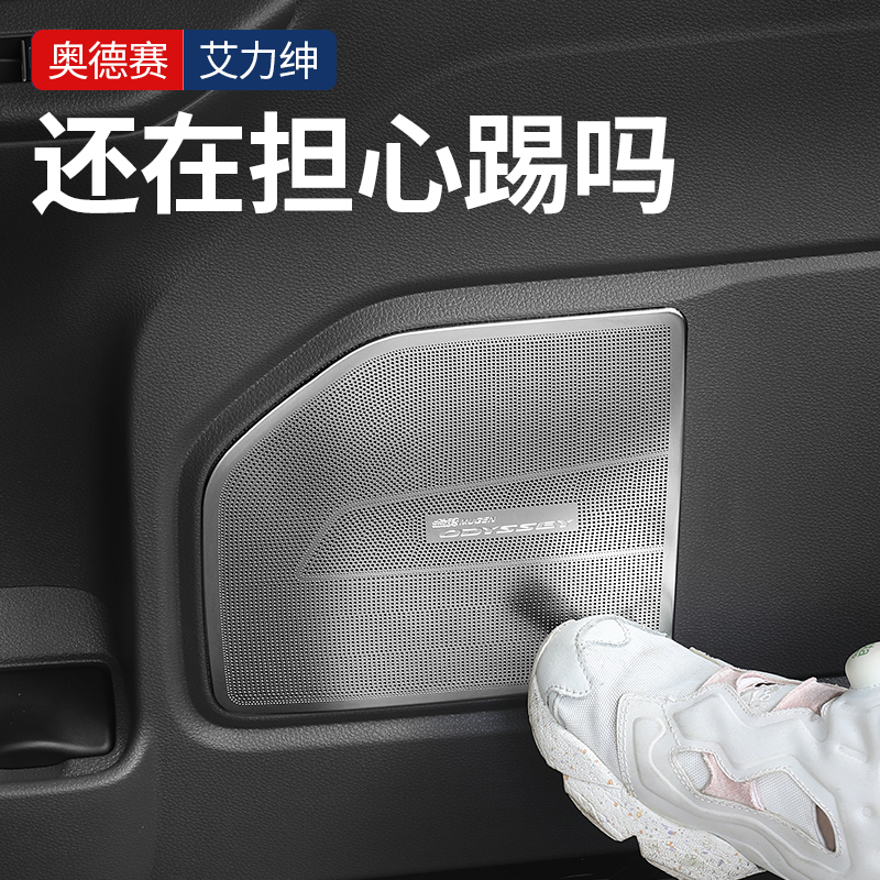 Odesai 15 -22 Ai Li Gentry Mix Car Retrofit Car Door Sound Hood Horn Decorative frame Interiors retrofit
