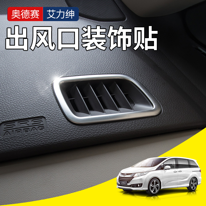 Suitable for 15 -21 Odyssey special medium control meter bench air outlet decoration frame Eigree interior retrofit