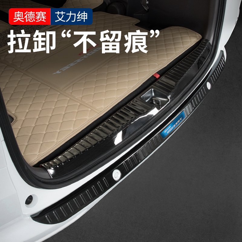 Suitable for 15-22 Odyssey decorative rear guard plate Odyssey trunk guard plate threshold protection pedal strip
