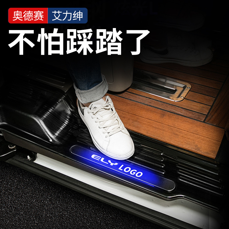 15 -22 models Odyssey retrofitting accessories Decorative Strap Light Greeting Bento Pedal Eiforce Footboard LED Light Threshold Bar