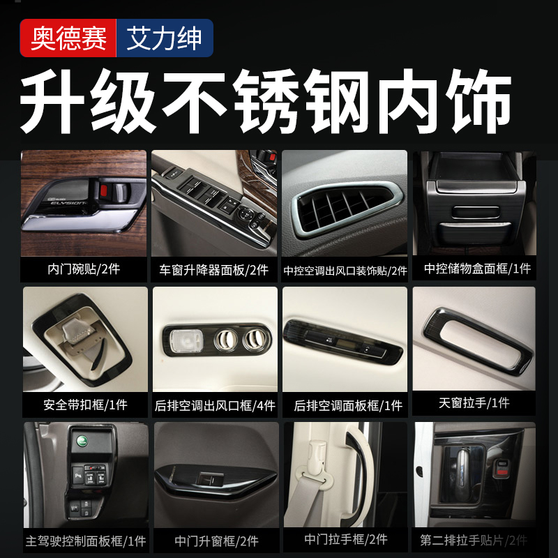 Suitable for the Odyssey 15 -22 car retrofit full car interior bright strip patches Eigree Stainless Steel Trim